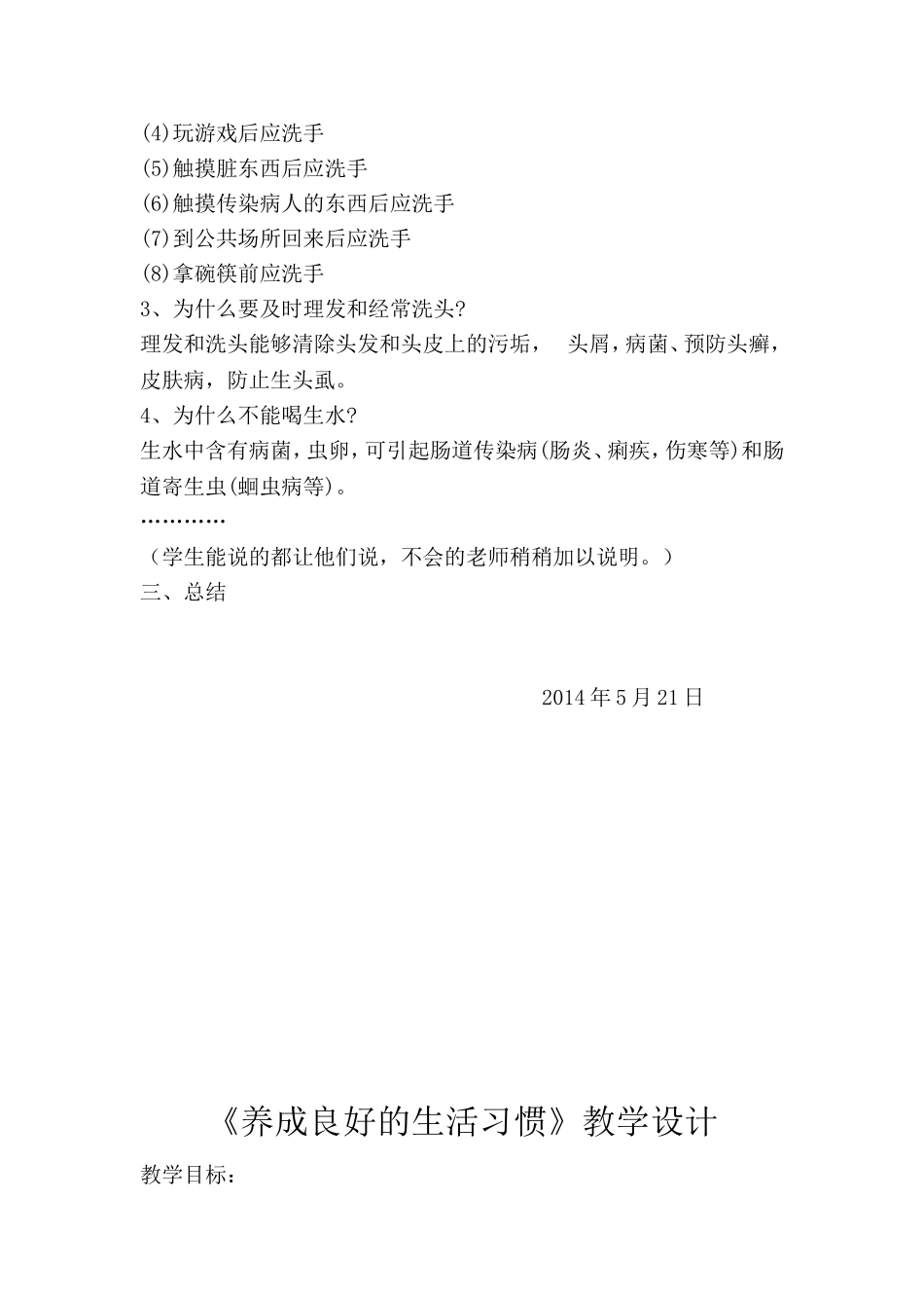 文明从我做起_第3页