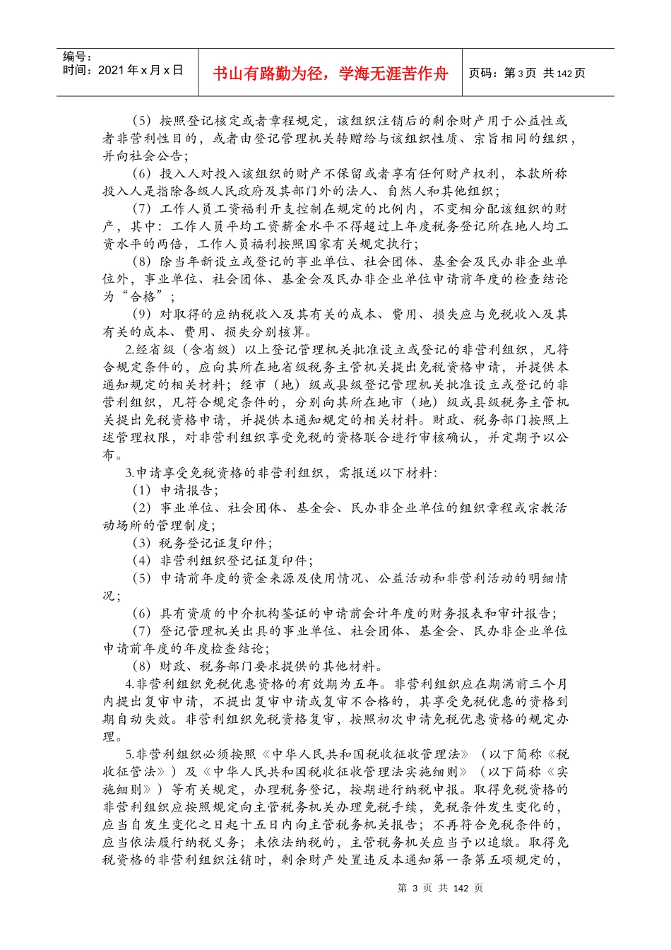 企业所得税税收优惠指南_第3页