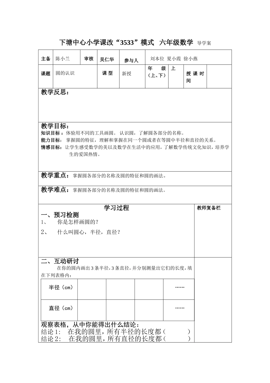 圆的认识导学案_第1页