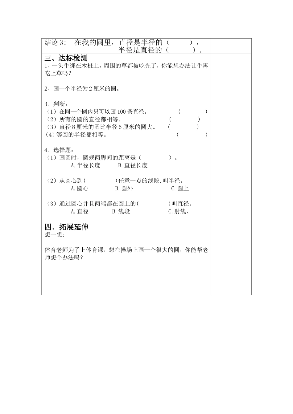 圆的认识导学案_第2页