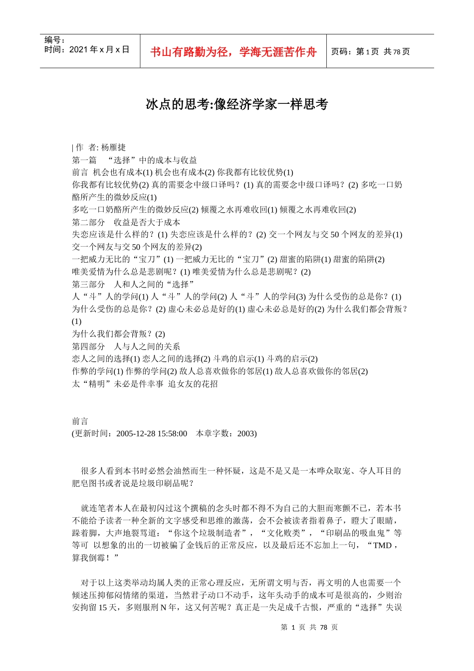 冰点的思考：像经济学家一样思考(doc77)(1)_第1页