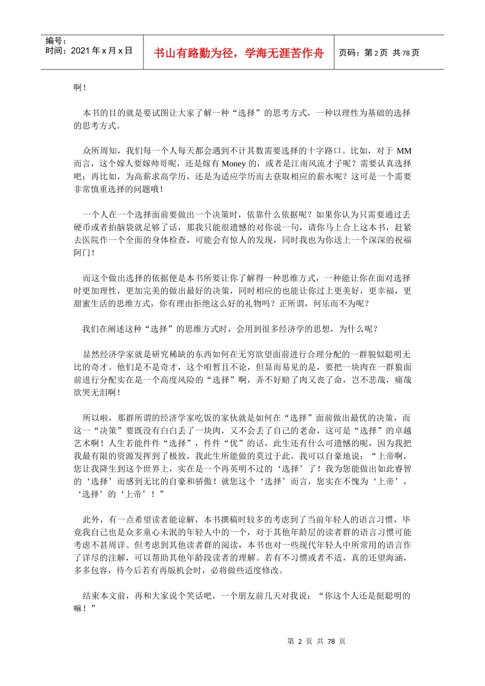 冰点的思考：像经济学家一样思考(doc77)(1)_第2页