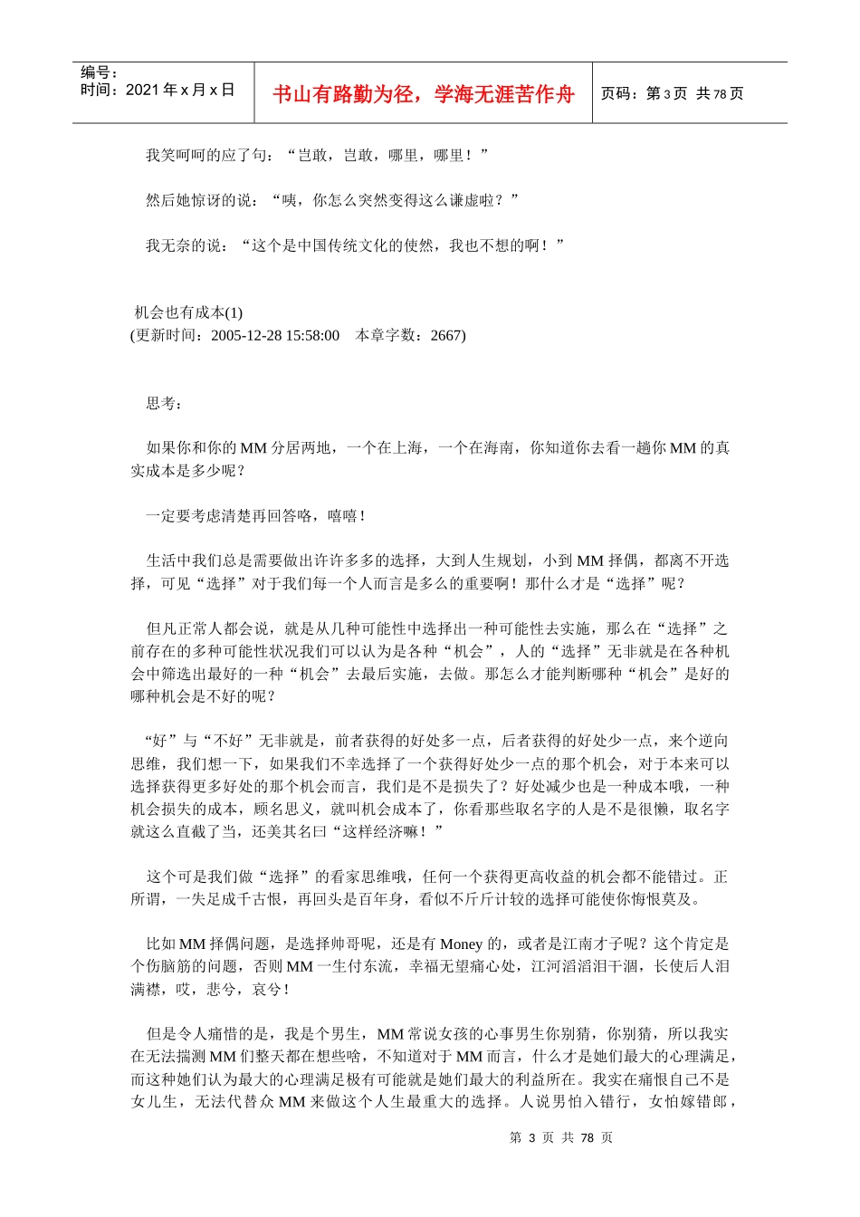 冰点的思考：像经济学家一样思考(doc77)(1)_第3页