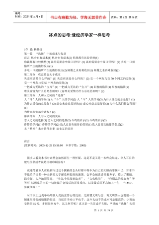 冰点的思考：像经济学家一样思考(doc77)(1)