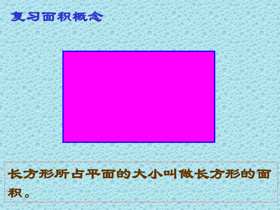 《圆的面积》_第3页