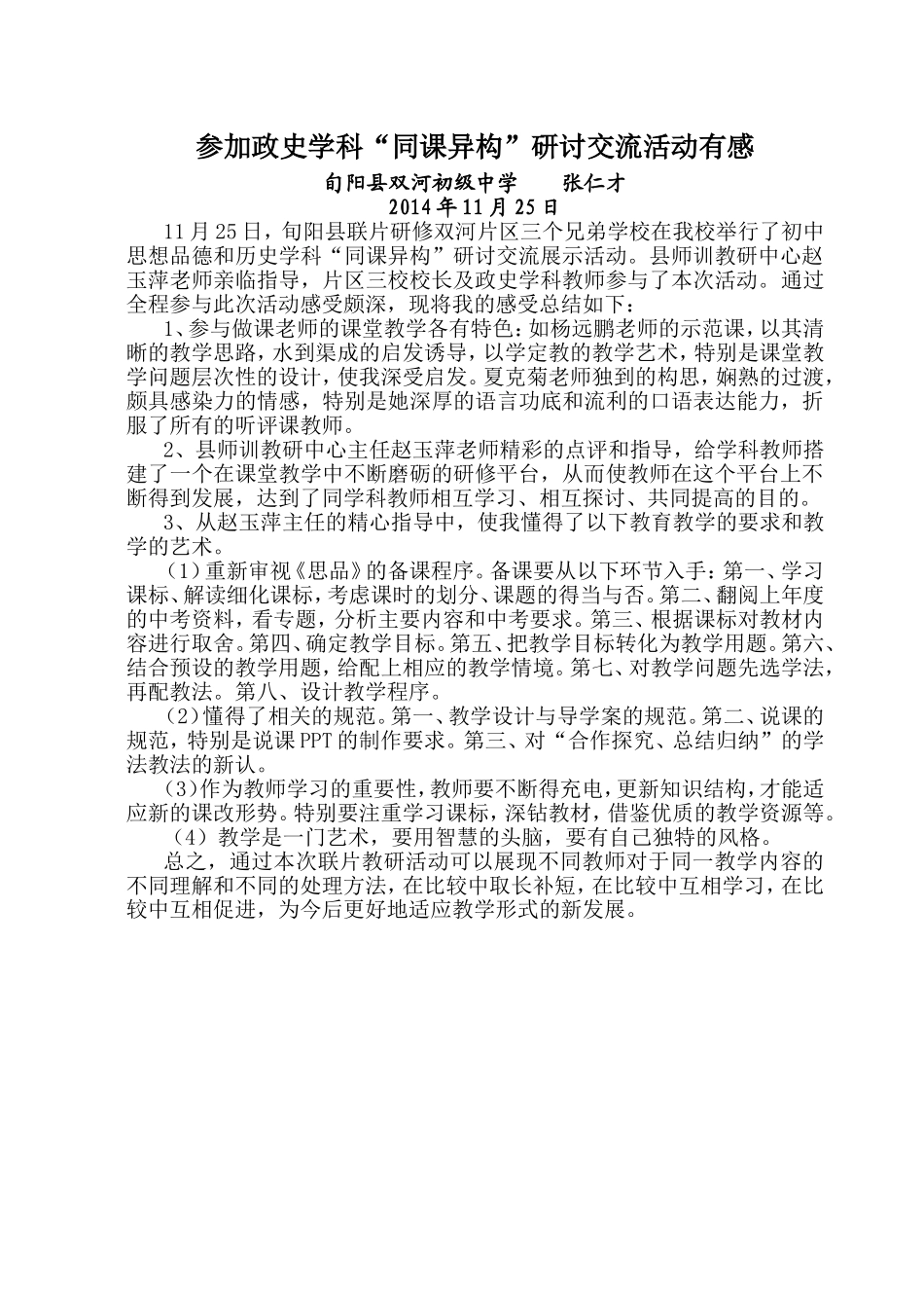 参加政史学科“同课异构”研讨交流活动有感_第1页