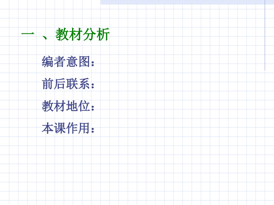 高二　人类遗传病和优生说课课件_第2页