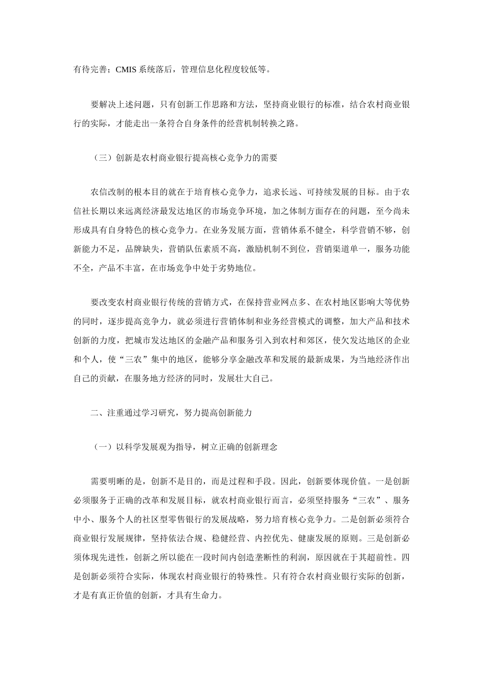 以创新为手段加快农村商业银行的改革和发展_第2页