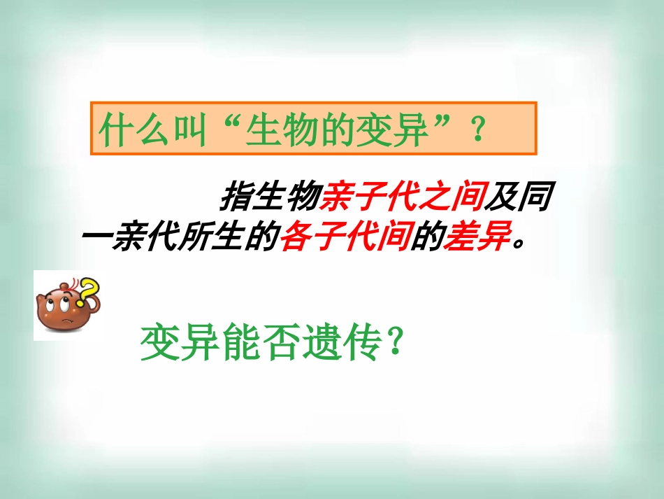 高中生物《51基因突变和基因重组》课件新人教版必修2_第2页