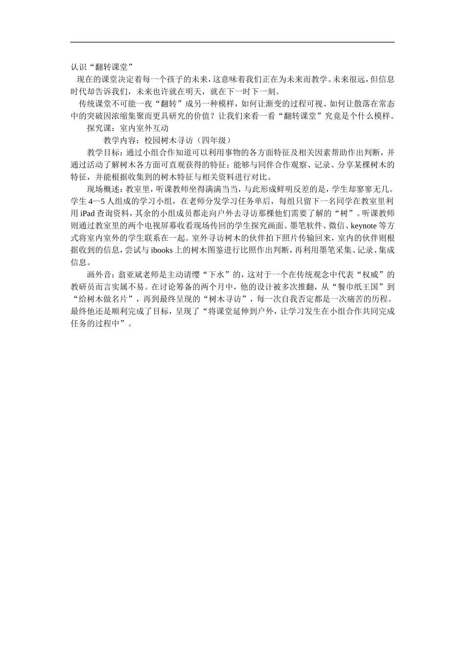 翻转课堂认识（一）_第1页