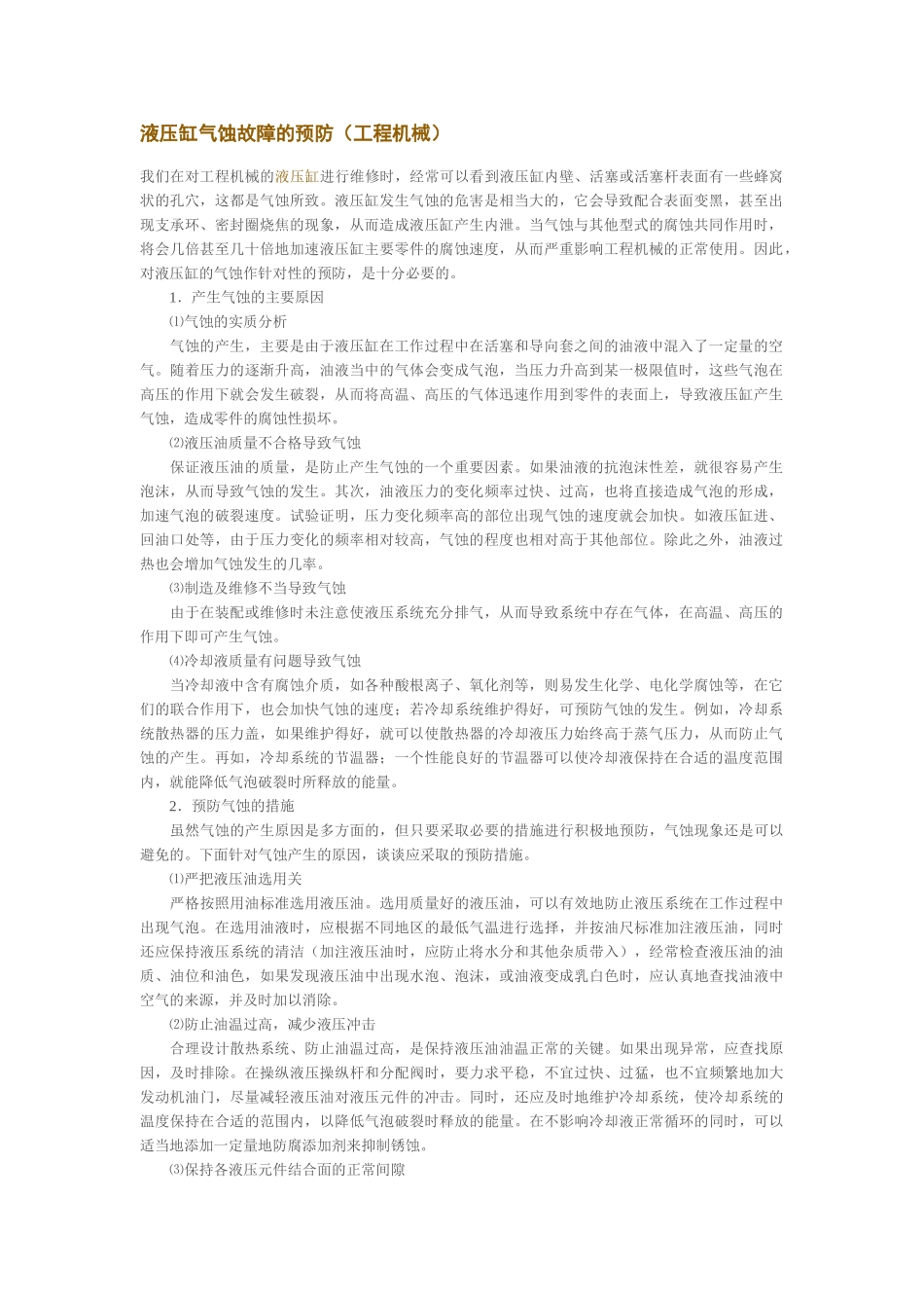 液压缸产品服务信息20140310GY_第1页