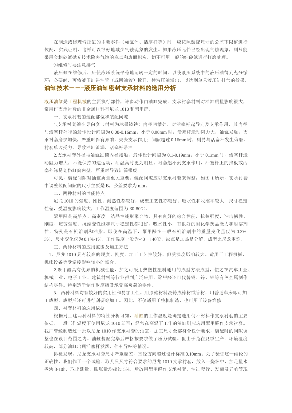 液压缸产品服务信息20140310GY_第2页