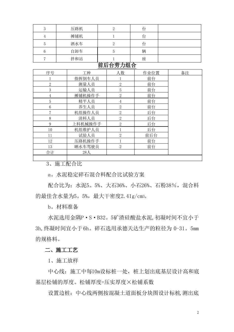 水泥稳定碎石基层施工总结报告_第3页