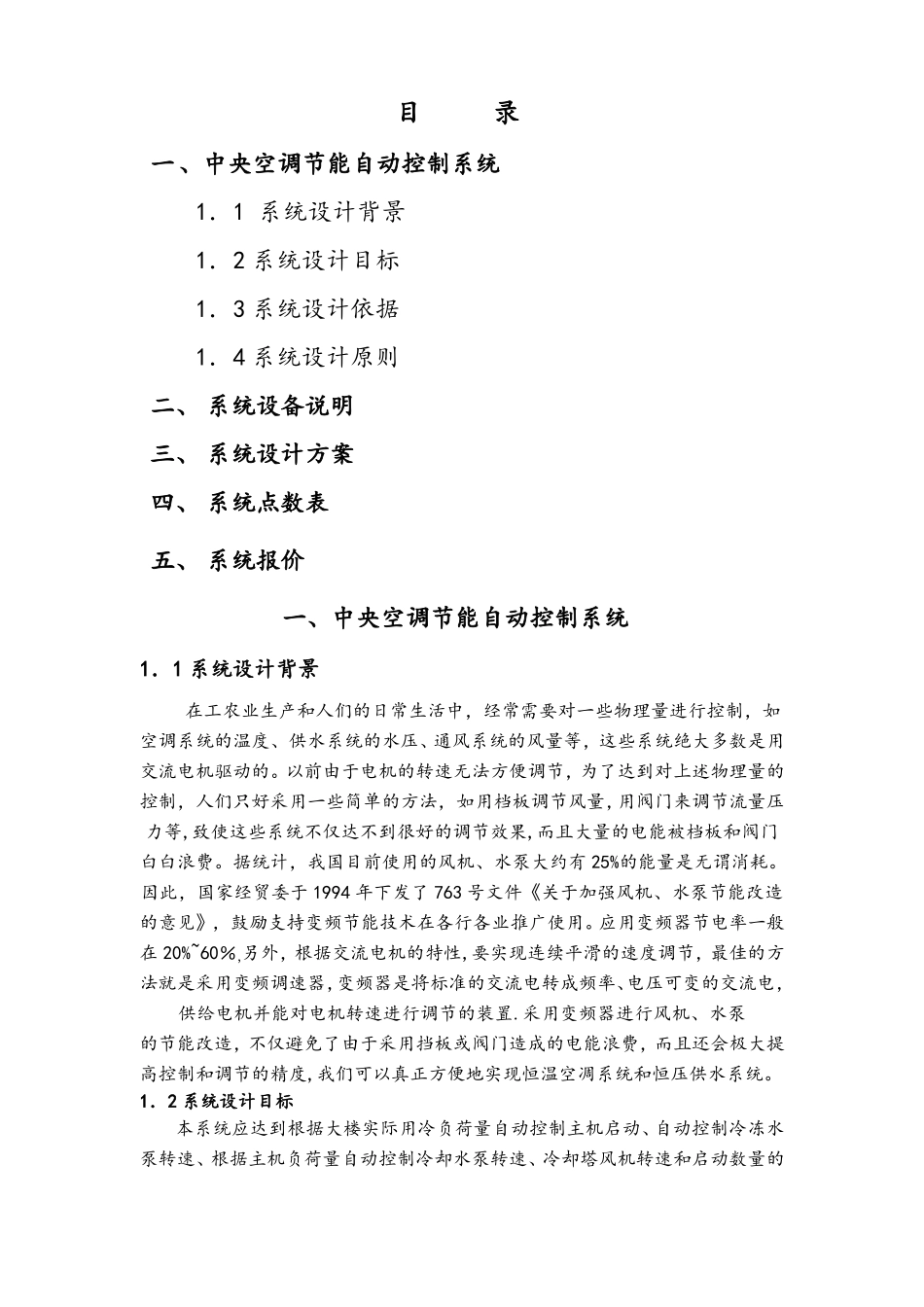 中央空调智能化节能改造方案_第2页