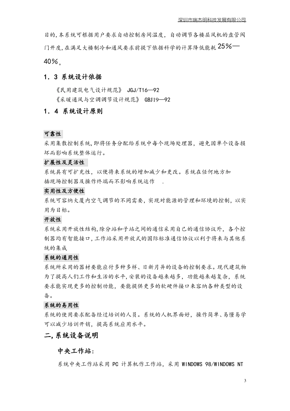 中央空调智能化节能改造方案_第3页