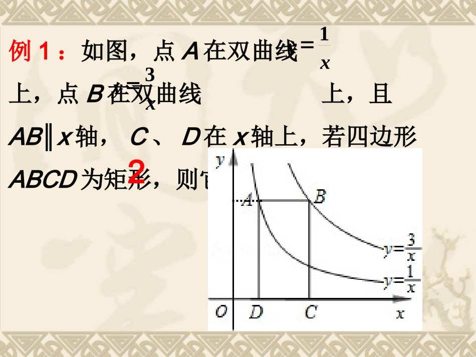 反比例函数k中的几何意义（上课2）(1)_第2页