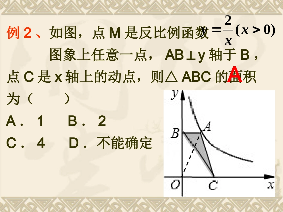 反比例函数k中的几何意义（上课2）(1)_第3页