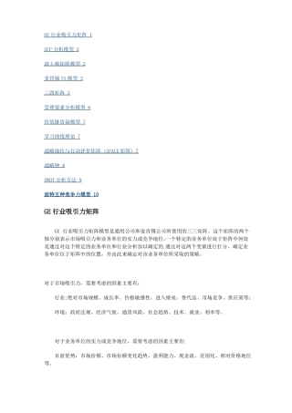 常用管理咨询工具