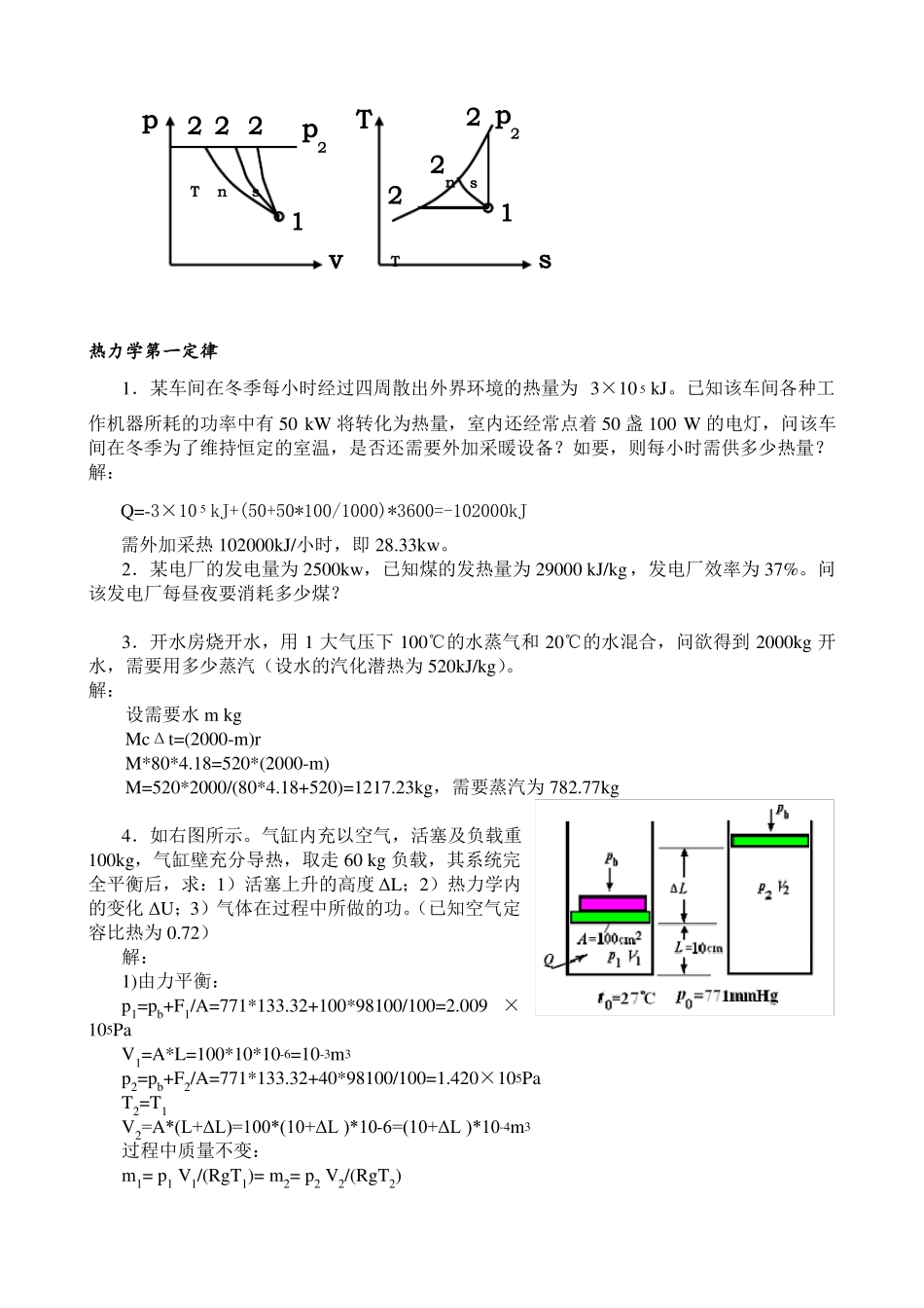 热工题库计算题_第2页