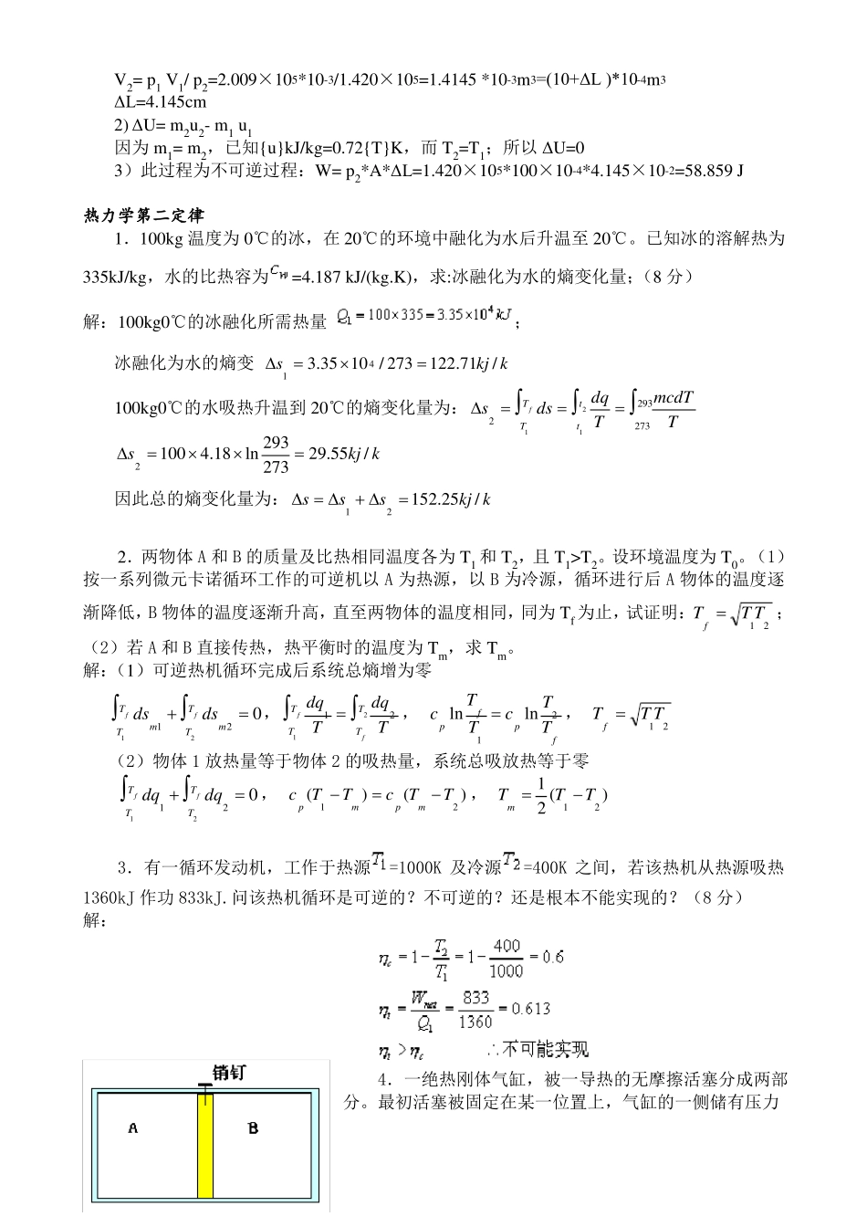 热工题库计算题_第3页