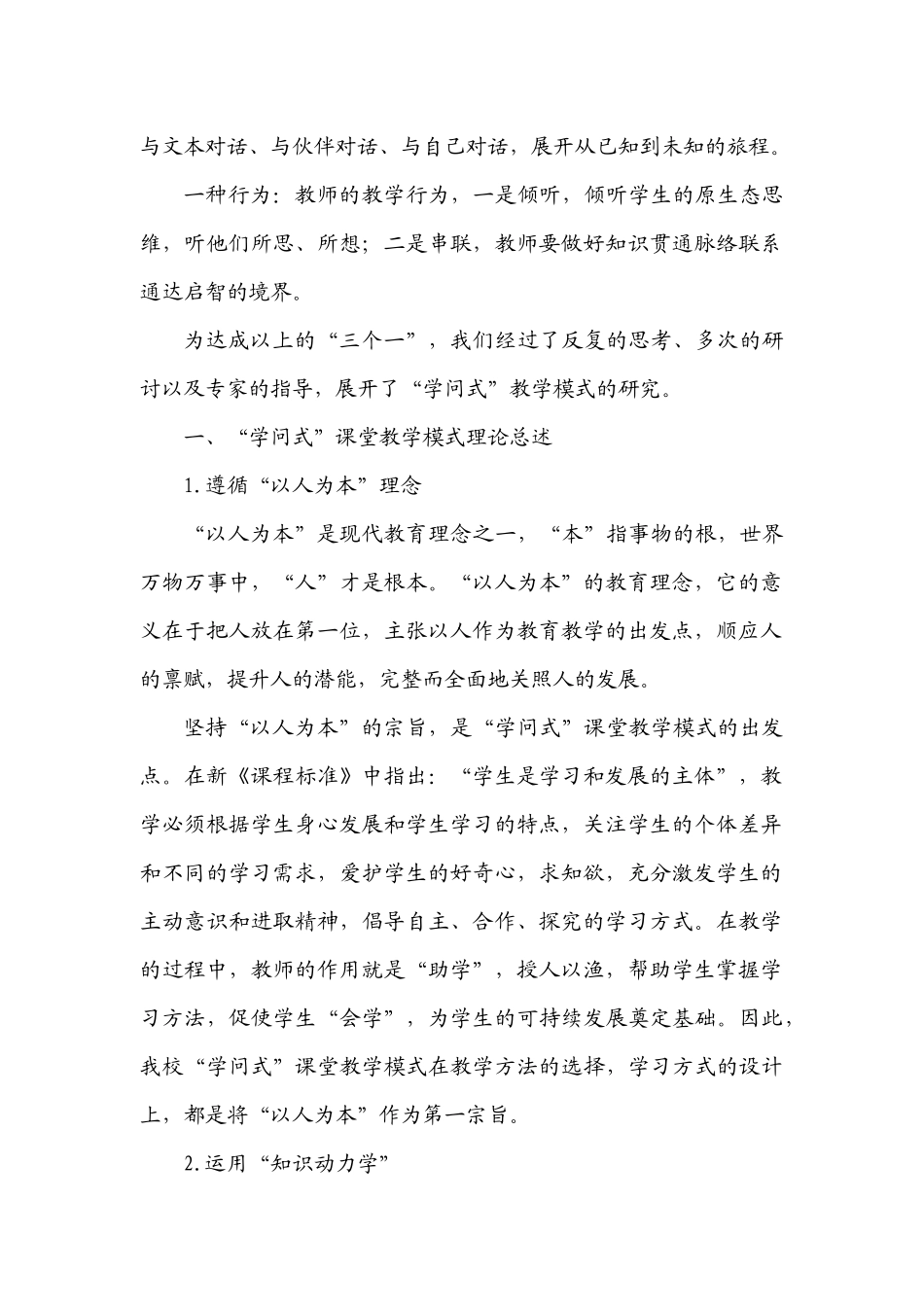 《“学问式”课堂教学模式》的研究与实践_第2页