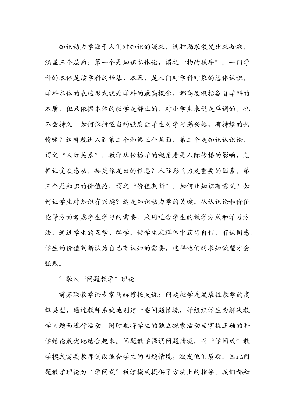 《“学问式”课堂教学模式》的研究与实践_第3页