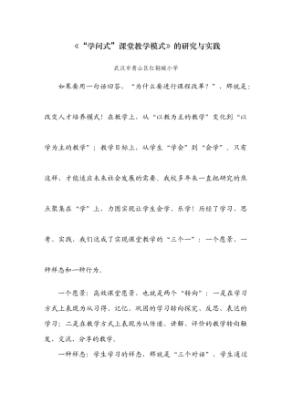 《“学问式”课堂教学模式》的研究与实践