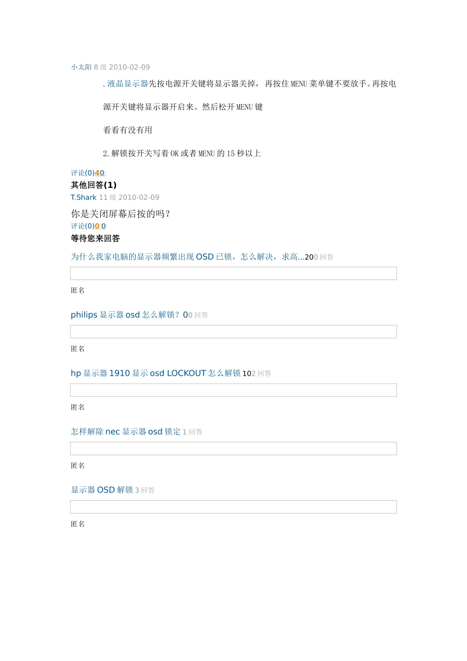 显示器OSD解锁_第1页