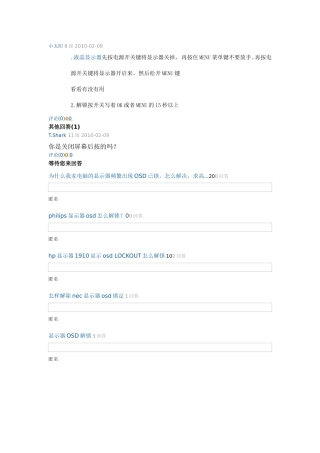 显示器OSD解锁