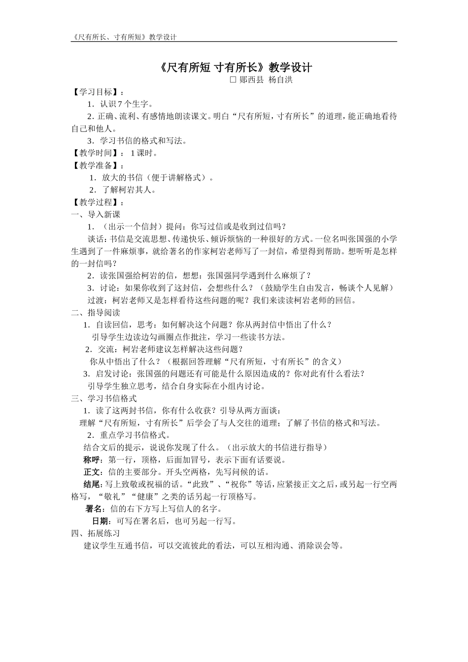 《尺有所短寸有所长》教学设计(2)_第1页