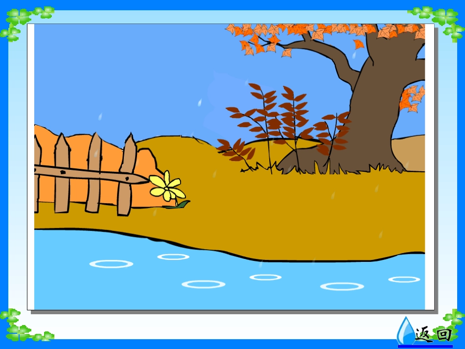 《秋天的雨》 (2)_第3页