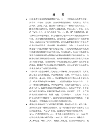 中国电池产业投资分析报告