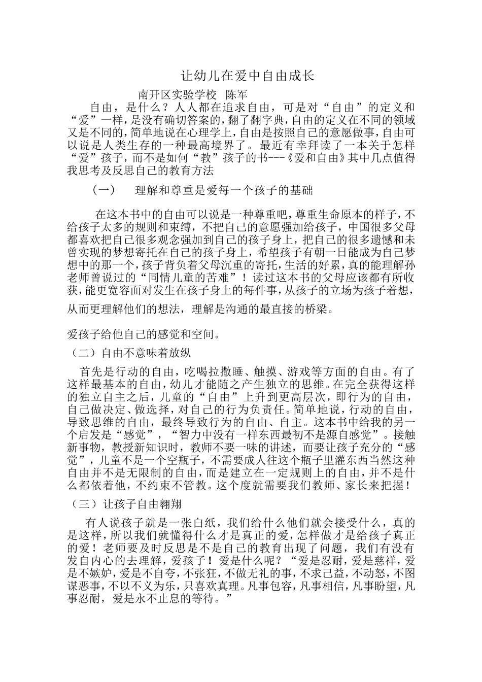 读书笔记《爱和自由》_第1页