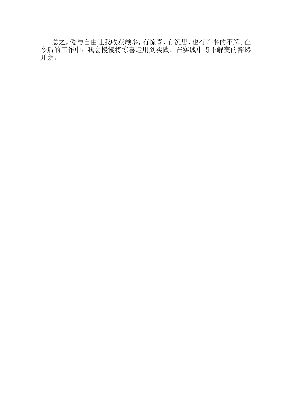 读书笔记《爱和自由》_第2页