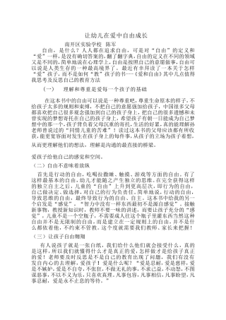 读书笔记《爱和自由》