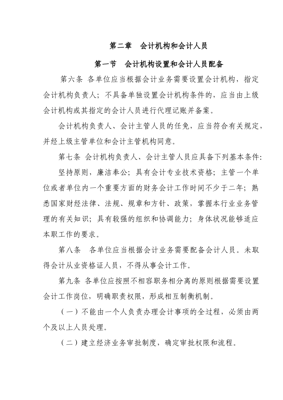 中铁二局会计基础规范_第2页