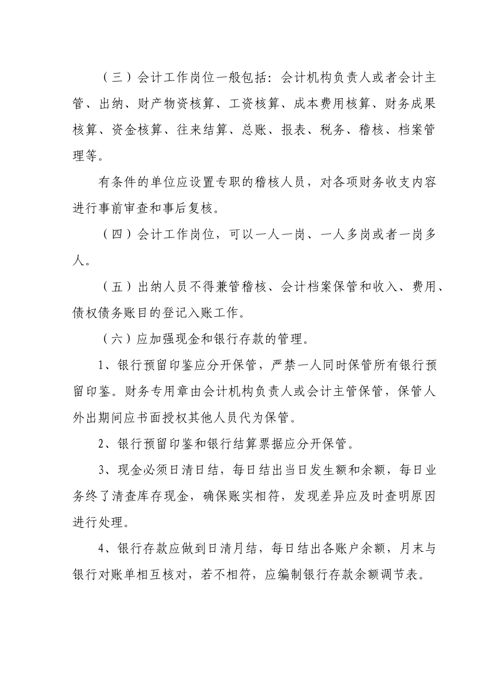 中铁二局会计基础规范_第3页