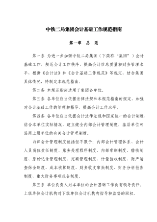 中铁二局会计基础规范