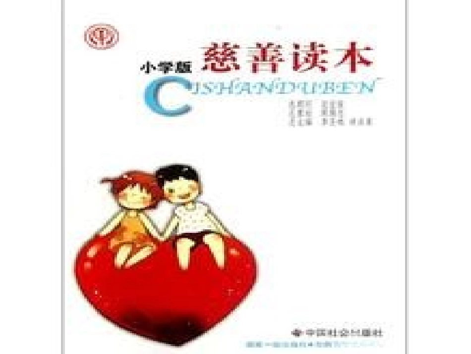 慈善教育课件_第2页