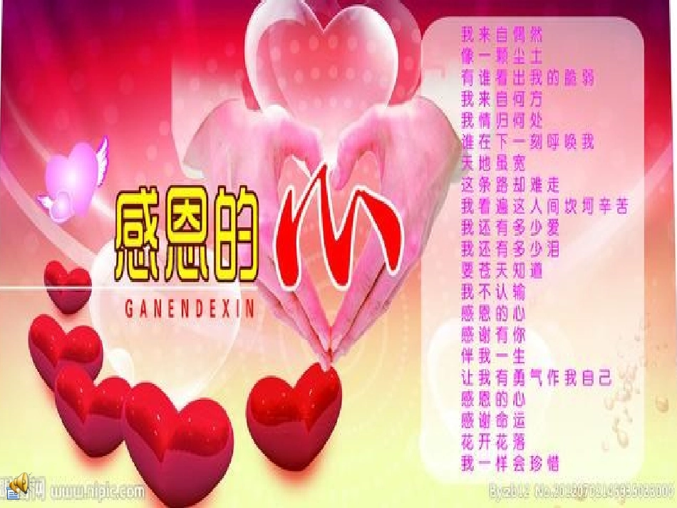 慈善教育课件_第3页