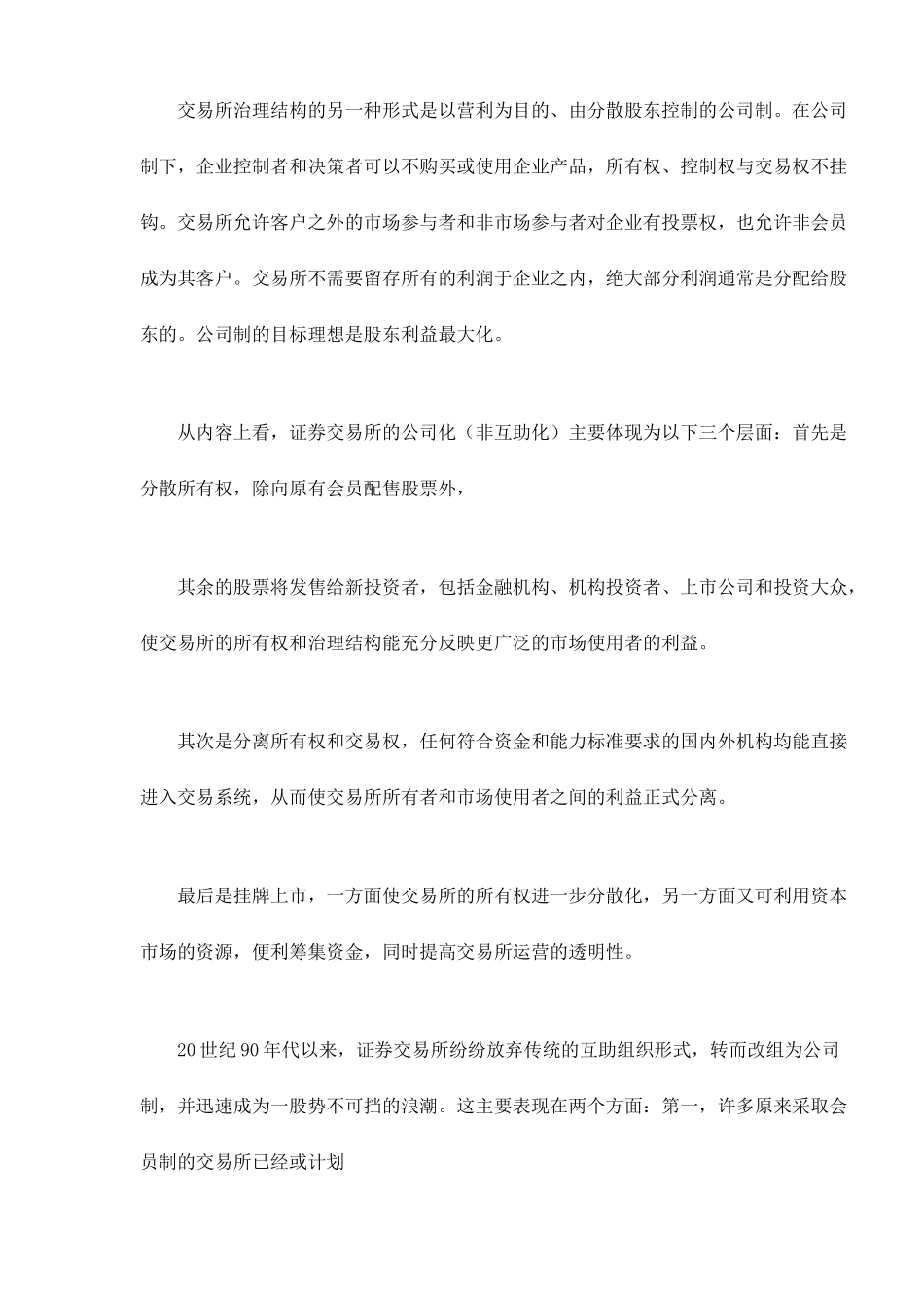 证券交易所的发展趋势研究_第2页