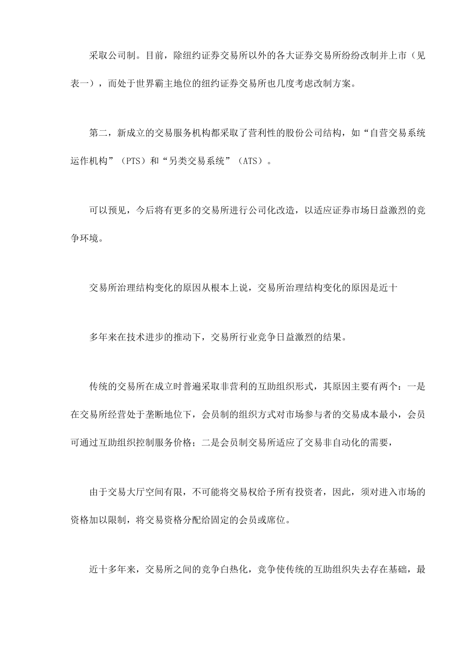 证券交易所的发展趋势研究_第3页