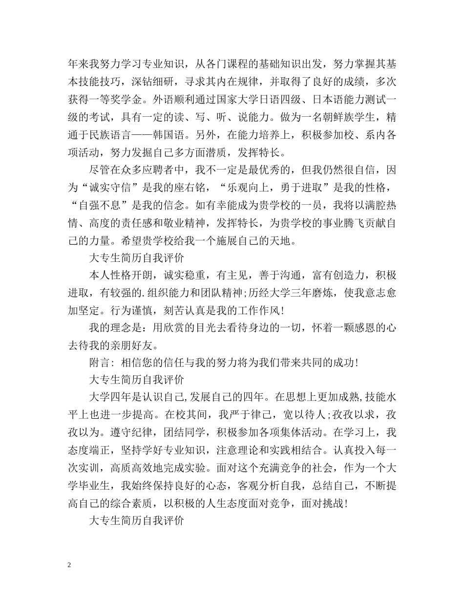 大专生简历自我评价 _第2页