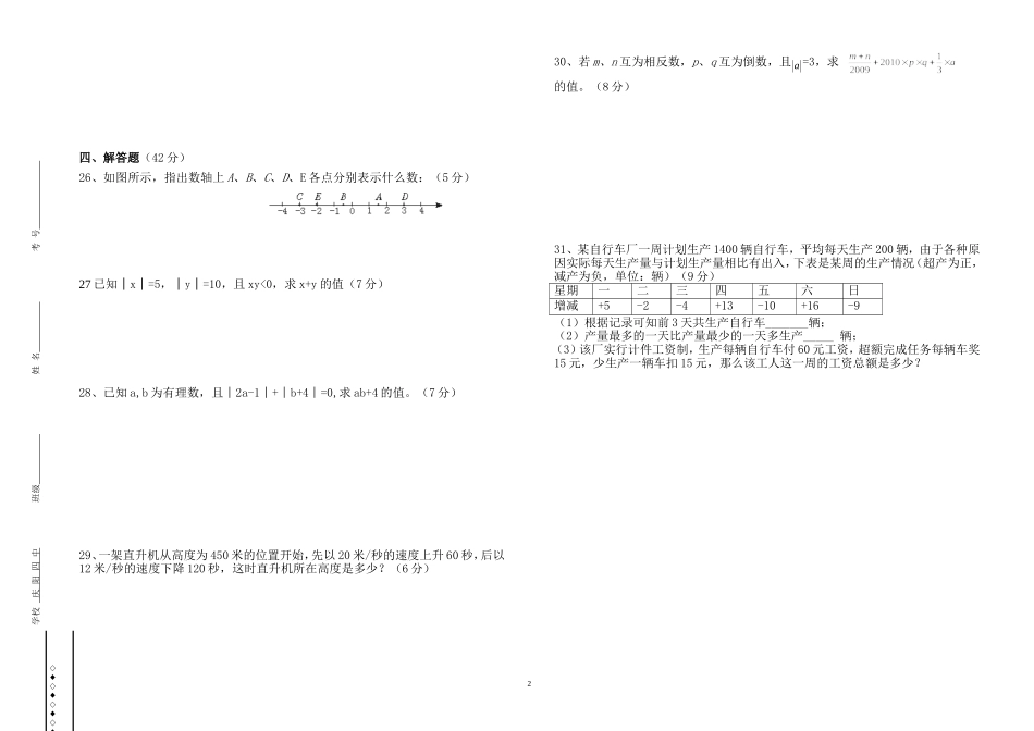 2014-2015学年度第一学期七年级数学第一次月考_第2页