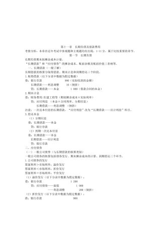 长期负债与借款费用