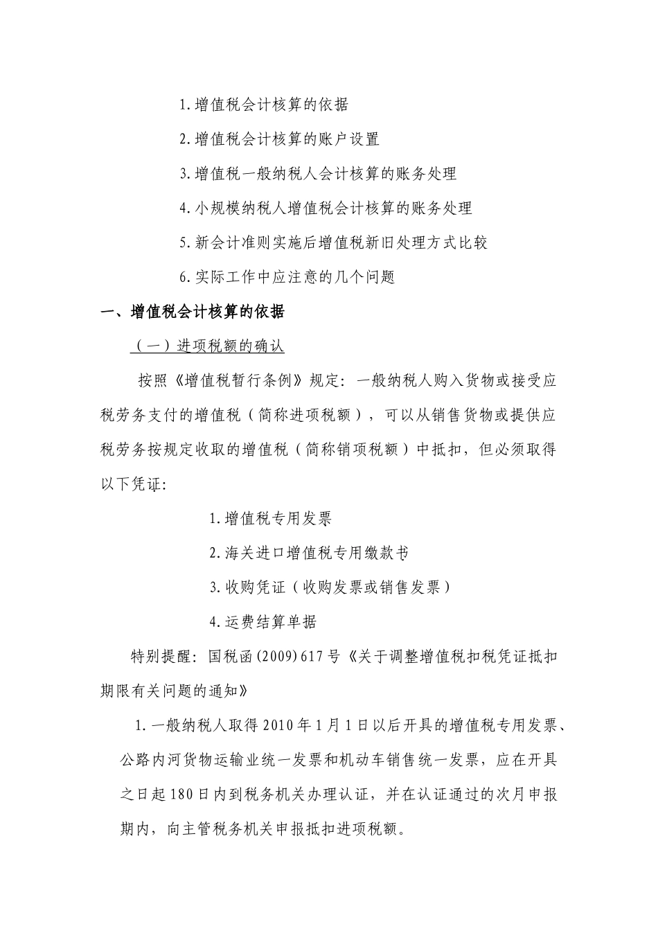 增值税财务会计及管理知识分析特点_第2页