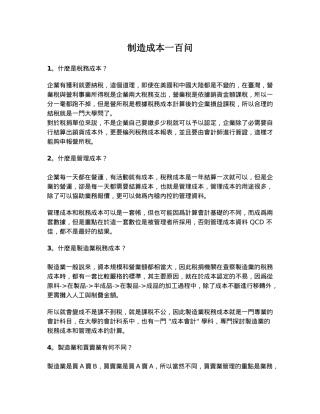 制造业税务成本系统概述