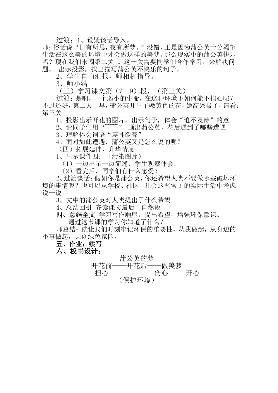 《蒲公英的梦》教学设计 (2)_第2页
