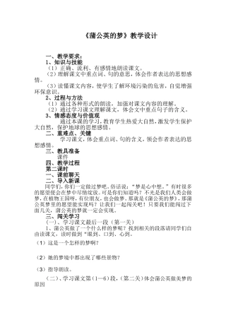 《蒲公英的梦》教学设计 (2)