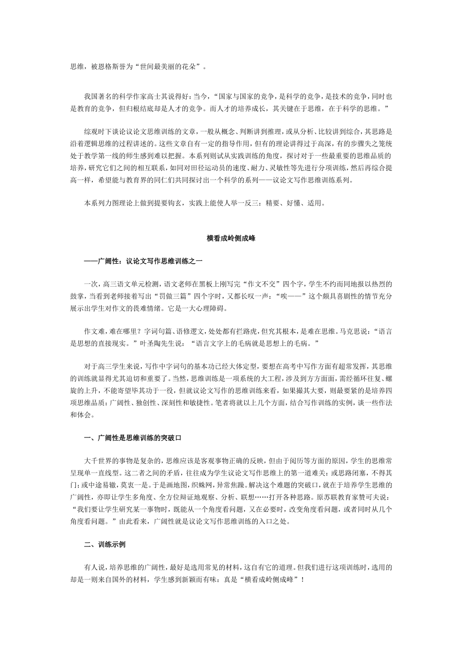 议论文思维训练_第1页